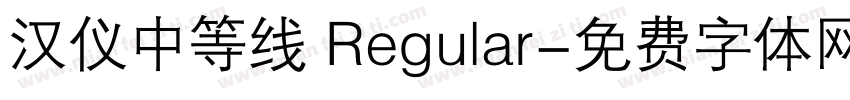 汉仪中等线 Regular字体转换